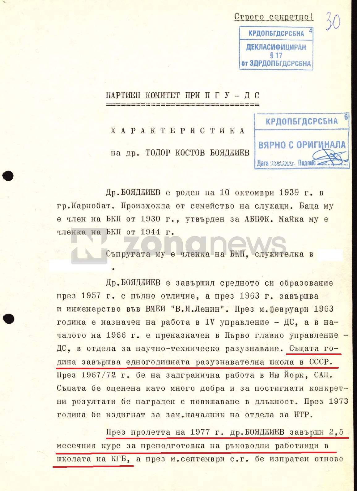 Тодор Бояджиев е завършил разузнавателна школа на КГБ в Съветите и специален курс за ръководни работници